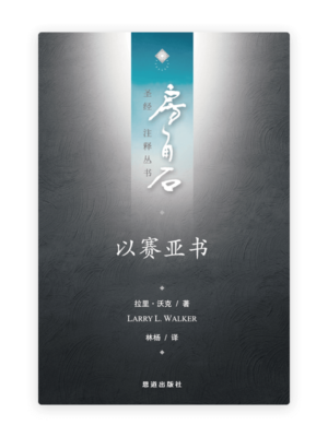 以赛亚书(简)[房角石卷8上]