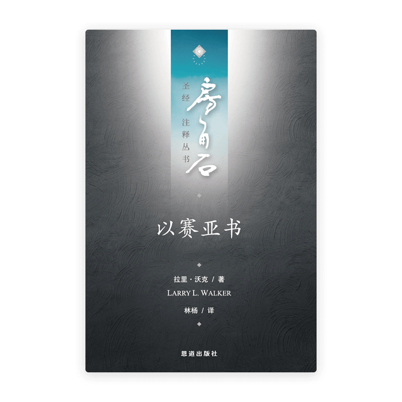 以赛亚书(简)[房角石卷8上]