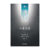 以賽亞書(繁)[房角石卷8上]