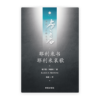 耶利米书·耶利米哀歌(简)[房角石卷8下]