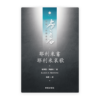 耶利米書·耶利米哀歌(繁)[房角石卷8下]