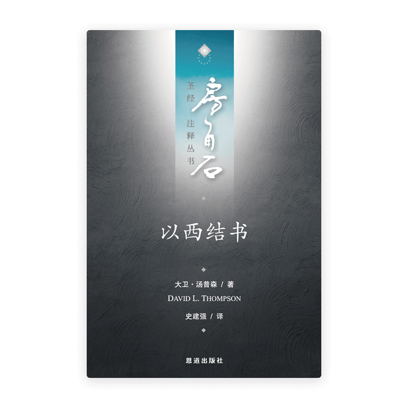 以西结书(简)[房角石卷9上]