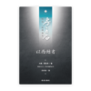 以西結書(繁)[房角石卷9上]