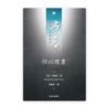但以理書(繁)[房角石卷9下]