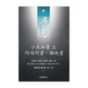 小先知書上：何西阿書—彌迦書(繁)[房角石卷10上]