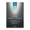 小先知书下：那鸿书—玛拉基书(简)[房角石卷10下]
