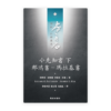 小先知書下：那鴻書—瑪拉基書(繁)[房角石卷10下]