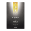 馬可福音(繁)[房角石卷11下]