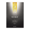 路加福音(简)[房角石卷12上]