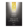 约翰福音·约翰一二三书(简)[房角石卷13]