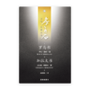 罗马书·加拉太书(简)[房角石卷14]