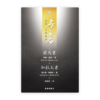 羅馬書·加拉太書(繁)[房角石卷14]