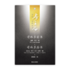 哥林多前后书(简)[房角石卷15]