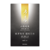 以弗所书·歌罗西书、腓利门书(简)[房角石卷16上]