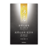 提摩太前后书、提多书(简)[房角石卷17上]