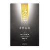 希伯来书(简)[房角石卷17下]