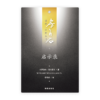启示录(简)[房角石卷18下]