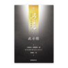 啟示錄(繁)[房角石卷18下]