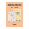 我也能学会的希伯来语•教材+练习册(简)