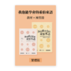 我也能學會的希伯來語•教材+練習冊(繁)
