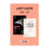 心理学与基督教•套装2册(简)