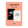 心理學與基督教•套裝2冊(繁)