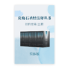 房角石圣经注释•旧约全套21册(简)