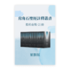 房角石圣经註釋•舊約全套21冊(繁)