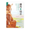 摩西的福音：申命記註釋（卷上）(繁)