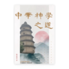 中華神學之道(繁)