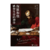 保羅和他轉變生命的神學(繁)