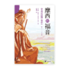 摩西的福音：申命記註釋（卷中）(繁)