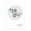 与基督合一(简)