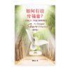 如何有效传福音？一学就会！传福音的即战力〈简体版〉