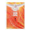 圣灵(简)