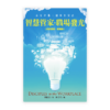 智慧管家·職場發光〈研習課程·繁體版〉
