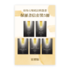 房角石圣经註釋•保羅書信套装5冊(繁)
