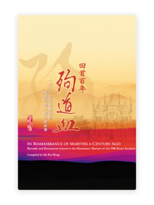 回首百年殉道血：一九〇〇年義和團事件殉道宣教士的生命故事(繁)