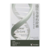 通往生命的阶梯——生命起源真实性的考察(简)