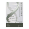 通往生命的階梯——生命起源真實性的考察(繁)