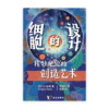 细胞的设计：精妙绝伦的创造艺术(简)