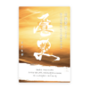 宣教歷史——歷代宣教范式之演變與展望（增修版）(繁)