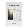 罗马书·套装2册(简)