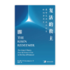 复活的救主：基督复活至五旬节的福音历史(简)