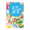 天使故事(繁)