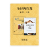 圣经两性观•套装2册(简)