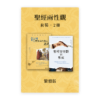 聖經兩性觀•套裝2冊(繁)
