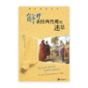 解开圣经两性观的迷思：重拾教会使命(简)