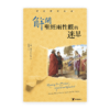 解開聖經兩性觀的迷思：重拾教會使命(繁)