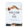 聖經女性觀的形成：女性的從屬地位如何成為福音真理(繁)